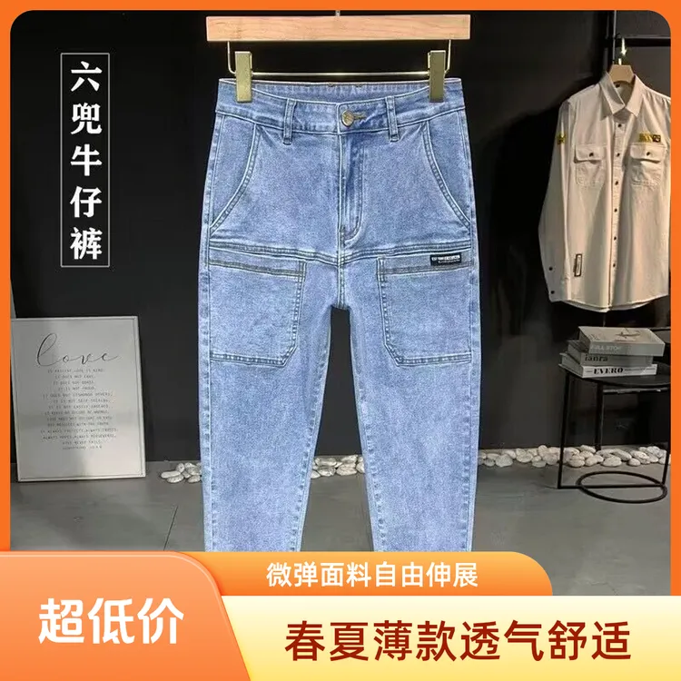 春夏浅蓝弹力男士牛仔裤薄款有弹性六兜多口袋百搭男款宽松直筒裤