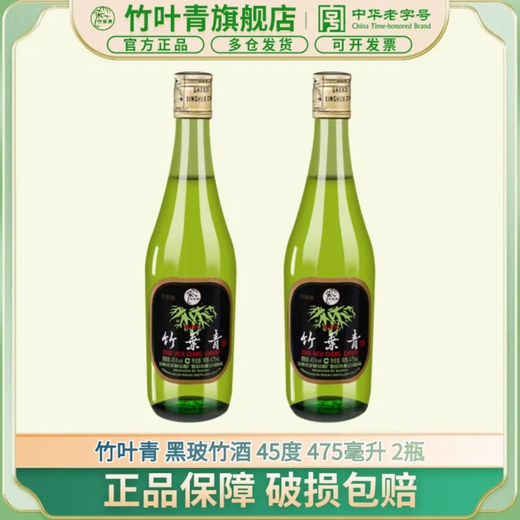 竹叶青酒【送礼酒】【年货】45度玻瓶竹叶青酒475ml*2瓶45度475