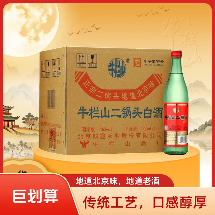 牛栏山【绿牛二】二锅头清香型白酒纯粮食100%纯粮食酿造46度500ml