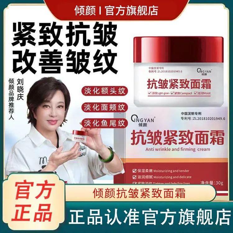 【官方正品】倾颜紧致抗皱面霜提拉紧致淡化细纹补水保湿男女护肤