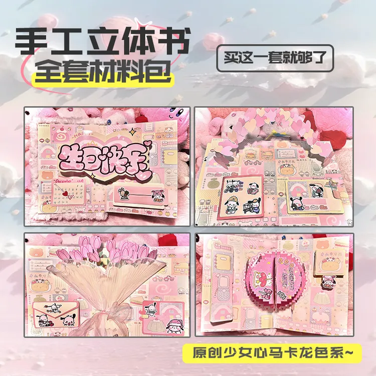 【保姆教程】立体书材料包全套手工diy自制生日周年恋爱礼物情侣
