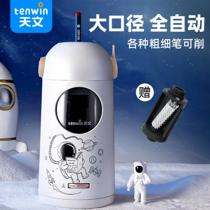 【开学好物】天文粗细笔全自动削笔机大口径可调粗杆大容量实用8188