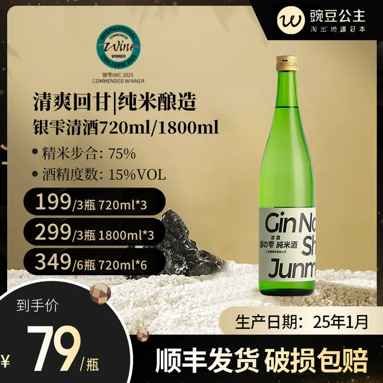 银雫清酒清爽回甘纯米酿15度日式料理佐餐720ml/1800ml日本进口