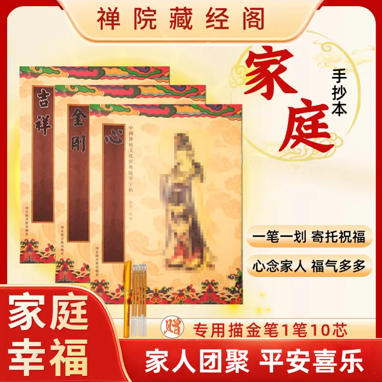 【家人全套推荐】临摹字帖传统文化硬笔经典手抄本描金楷体繁体