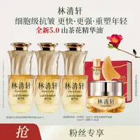 【达人专属】林清轩山茶花抗皱修护精华油5.0/15ml-DB00000001489