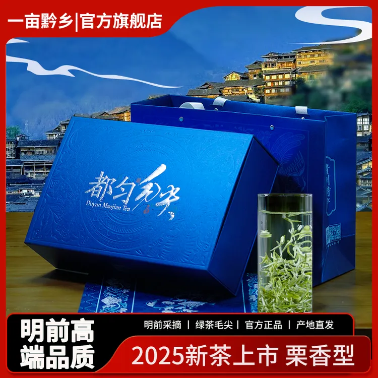 都匀毛尖绿茶明前高货礼盒贵州茗茶25春茶板栗香贵州特产厂家直销