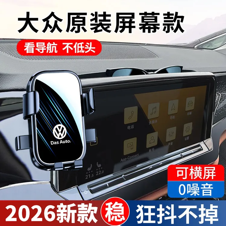 大众凌渡朗逸宝来速腾途观L探岳X途岳探歌途昂ID34汽车载手机支架