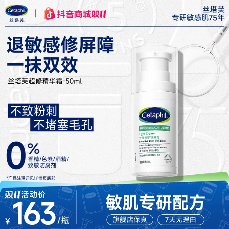 Cetaphil/丝塔芙舒缓修护轻盈霜超修霜修护敏肌屏障温和滋润50ml