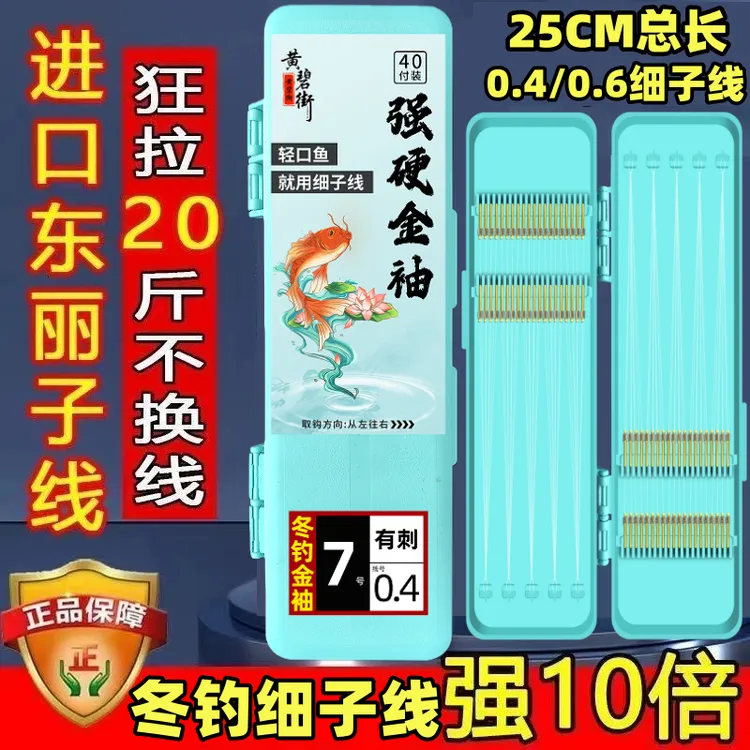 40付冬钓细子线0.4金袖0.6短子线双钩高灵敏成品钩冬季鲫鱼防缠绕