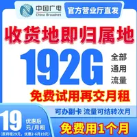 【甲壳虫粉丝专属】第一个月体验试用福利广电192G全通用超大流量卡