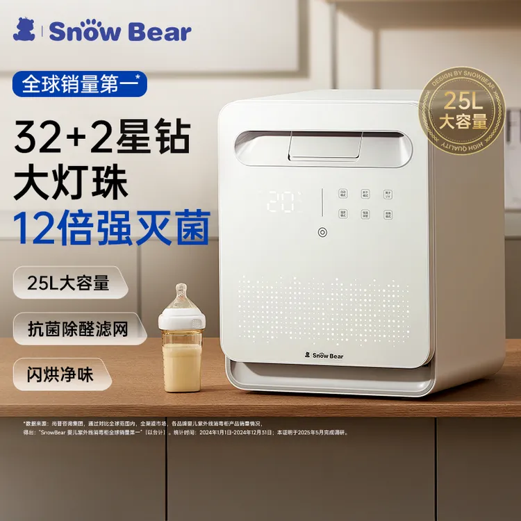 活动小白熊星空奶瓶消毒柜婴儿专用带烘干紫外线消毒器三合一2030