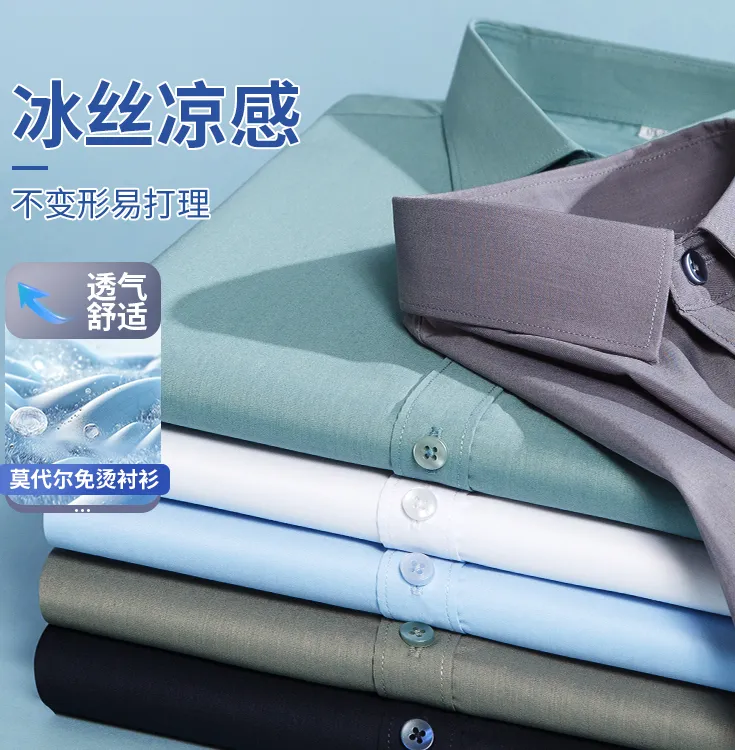 【冰丝凉感】莫代尔短袖衬衫吸湿排汗商务休闲抗皱免打理D192