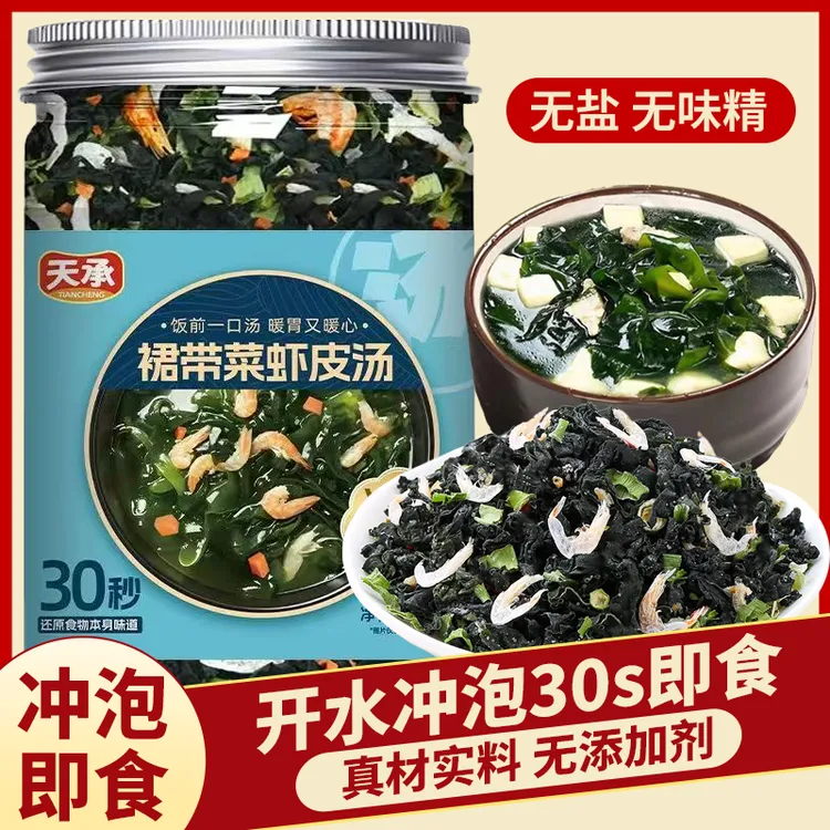 罐装裙带菜虾皮汤懒人速食汤鲜味美【即冲即食】一料多用twc