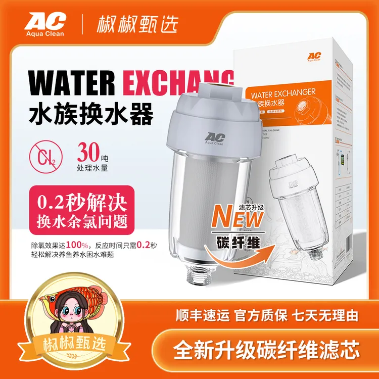 AC换水机鱼缸换水快速去除余氯免困水养水好物