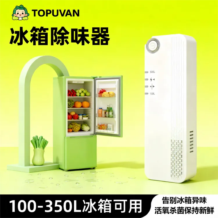【冰箱除味器】活性氧除臭消毒器家用冰箱净化器迷你衣柜除味除臭机