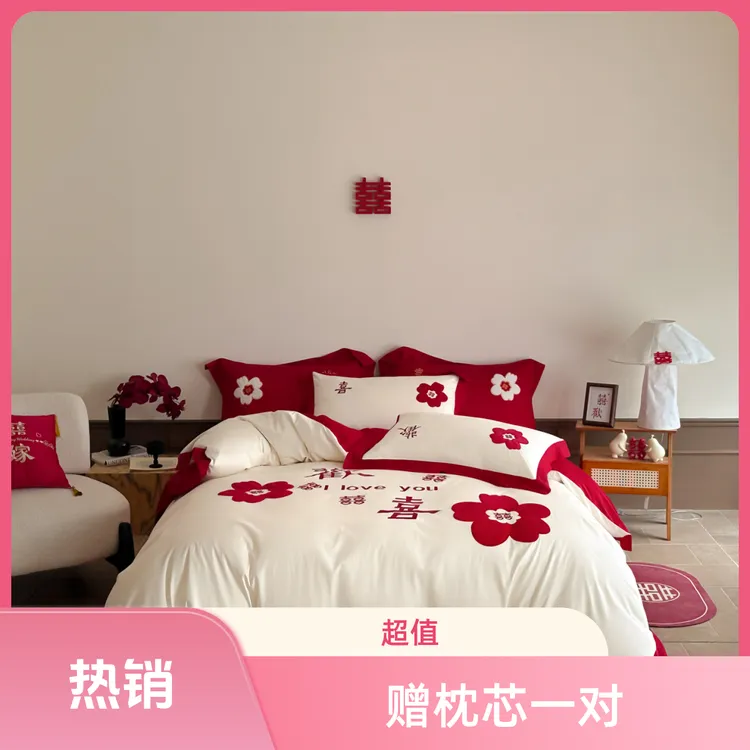 秋夏新款婚庆四件套水洗棉100支欢喜贴布绣新婚被套床单床笠款