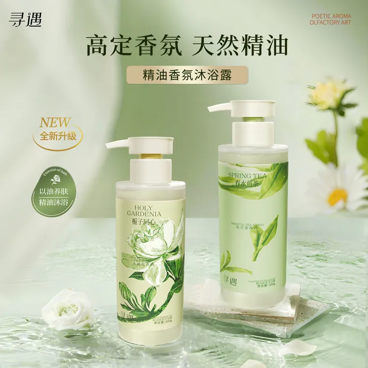 寻遇香氛沐浴露持久留香泡沫丰富精油氨基酸不拔干不假滑