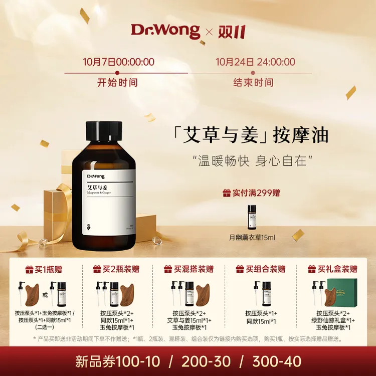 DrWong艾草与姜按摩精油舒缓滋润身体开背按摩推拿免洗植物护理油