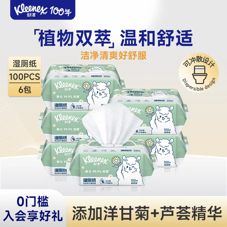 舒洁植物双萃湿厕纸家庭装100抽温和湿纸巾加大擦屁股整箱批发