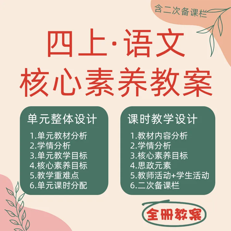 四年级上册小学语文核心素养全册备课教案电子版教学设计