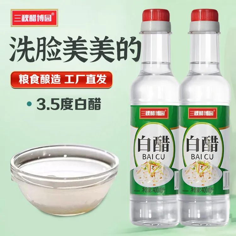 3.5°可洗脸用低度泡脚酒店清洁家用厨房烹饪炒菜3.5度白醋