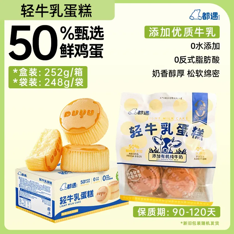 【都遇】0水轻牛乳蛋糕两袋装早餐零食代餐充饥上班族学生
