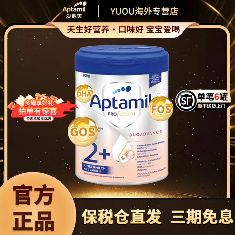 爱他美德国白金版 2+段 进口儿童宝宝配方小孩奶粉800g/罐2岁以上