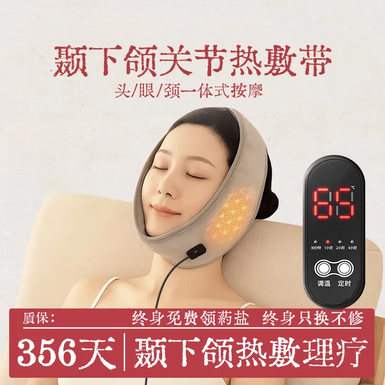 颞下颌关节紊乱热敷袋理疗袋大小脸张口疼痛头眼一体理疗脸部热敷