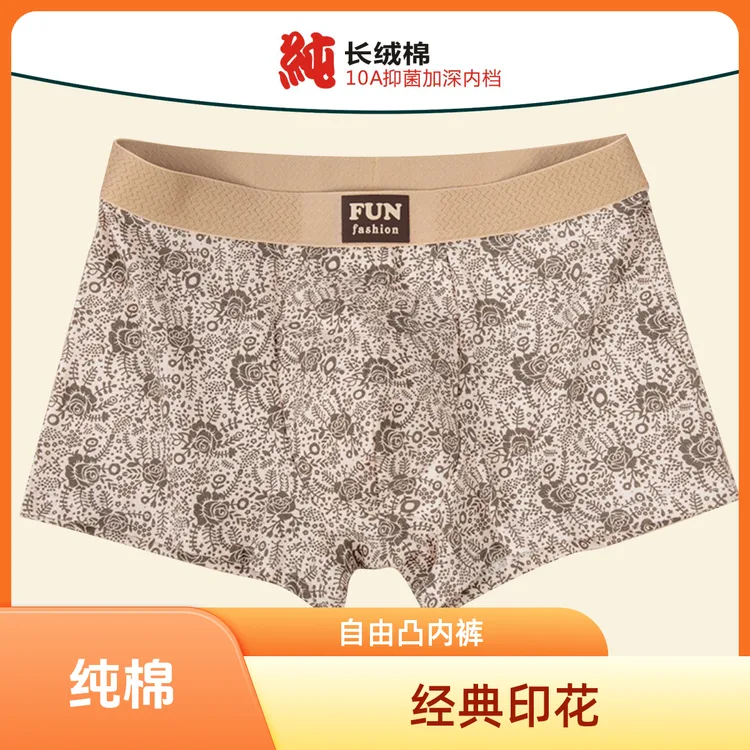 10A抑菌经典优雅印花休闲平脚裤男士长绒棉个性塑身提臀