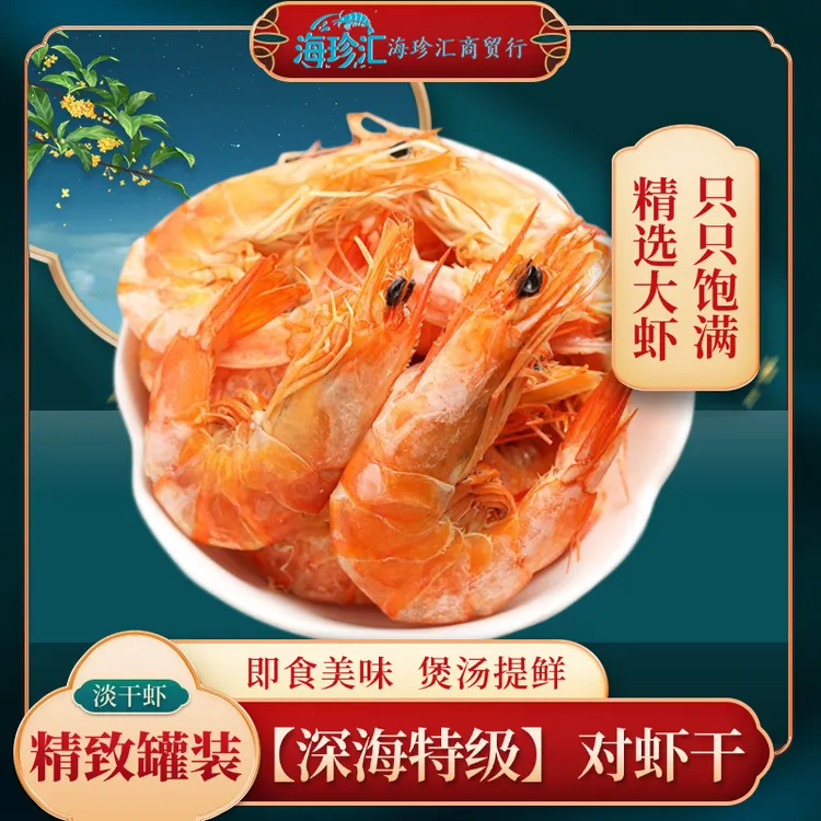 特级野生淡干大虾 天然日晒 孕妇儿童补钙首选 即食海鲜干货罐装