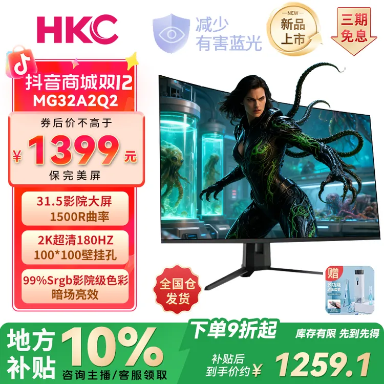 【网吧】HKC  31.5英寸2K180HZ曲面高刷台式电脑电竞显示器MG32A2Q2