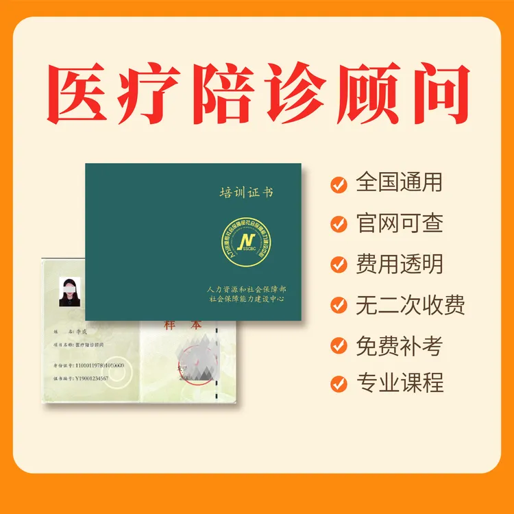 陪诊师报名陪诊师报名陪诊师证书报名人社部能建中心陪诊师报名