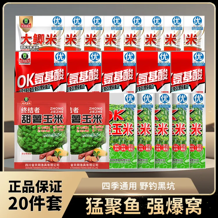 天网鱼饵氨基酸腥香味酒米谷麦混合打窝饵料挂钩窝料大板鲫聚鱼快