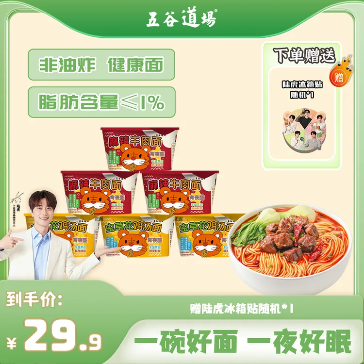 【新品上新】五谷道场非油炸陆虎宵夜面速食方便面吧唧麻辣牛肉虫草