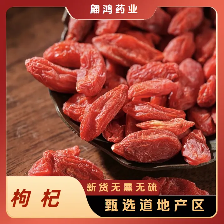 翩鸿正品【枸杞】宁夏中宁头茬免洗大颗粒可泡茶泡酒滋补佳品