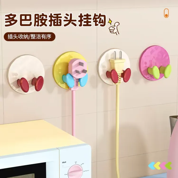 【到手3个】多巴胺插头挂钩家用厨房收纳电线电源线浴室玄关挂衣钩