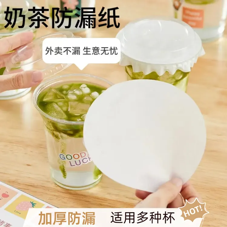 奶茶防漏封口膜封杯防溢纸咖啡外卖奶茶纸防漏纸奶茶杯加厚防漏纸