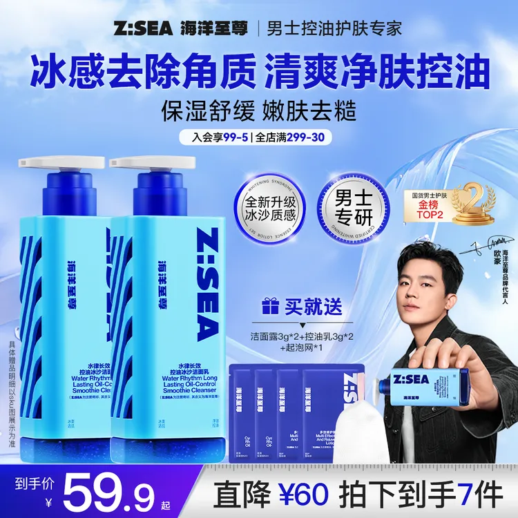【夏季热推】海洋至尊冰沙洗面奶清爽薄荷凉感清洁角质男士七夕礼物