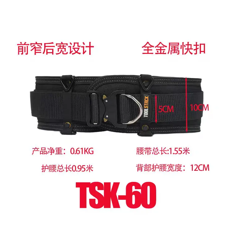 TSK-60美系硬核工作腰带，重型快拆护腰工作腰带工具包