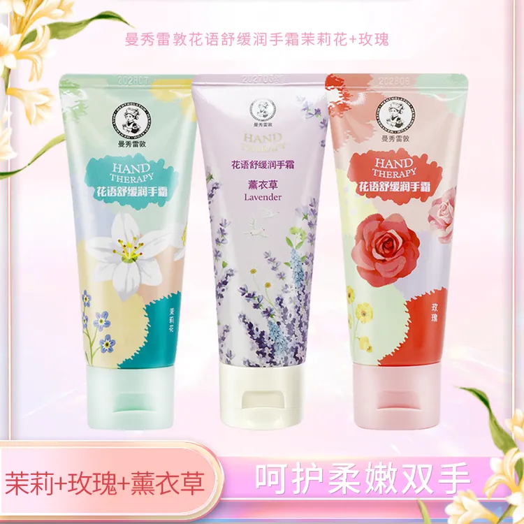 曼秀雷敦花语舒缓润手霜茉莉玫瑰香氛滋润保湿嫩滑补水护手霜