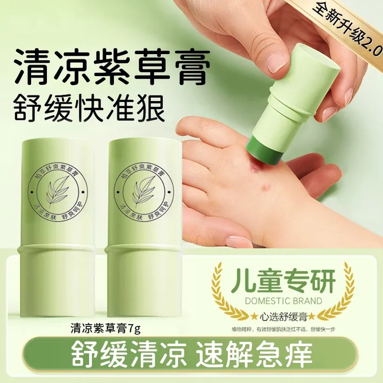 【买一送一】儿童紫草膏驱蚊止痒婴儿专用消肿舒缓膏正品牌大人小孩