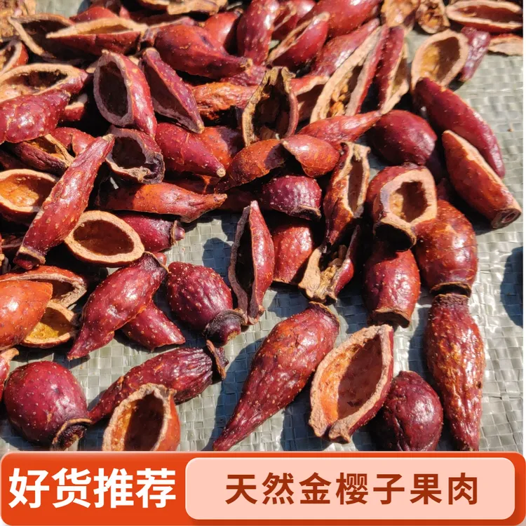 野生金樱子 三蒸三晒 广西金樱子肉 老果 刺梨子泡酒 煮茶 男性