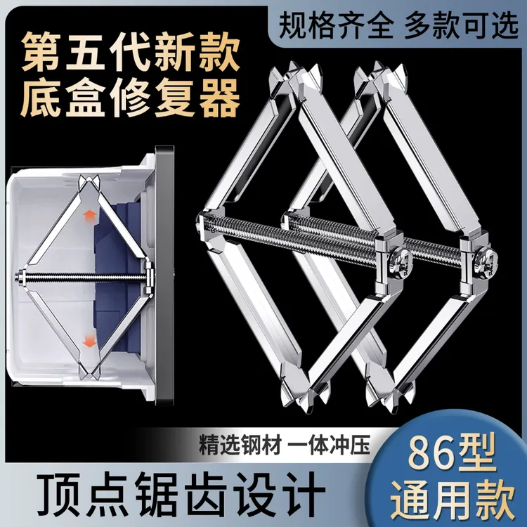 86型暗盒修复器通用型金属墙上开关插座底盒线盒维修固定补救神器