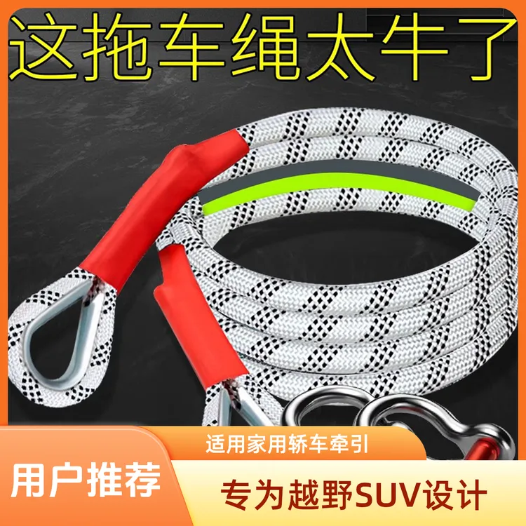 拖车绳绑带越野专用suv汽车拉车绳家用轿车牵引拖车绳越野专用