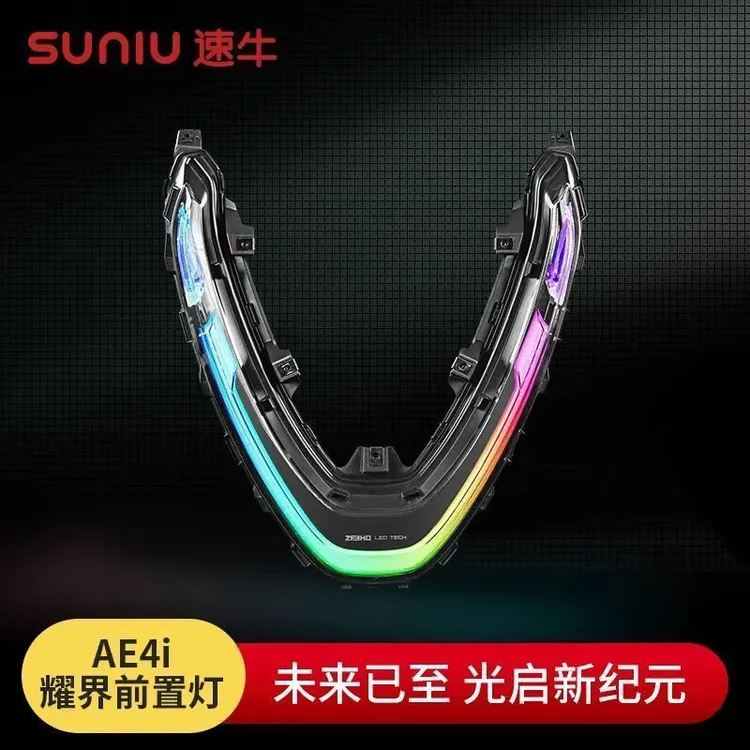正品速牛极核AE4i电动自行车前置灯AE5i日行灯装饰灯APP智能调色