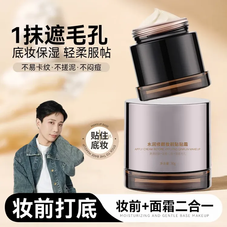  【张宇专属】妆前乳贴贴霜醒保湿卡粉救星滋润妆前打底不卡粉面霜