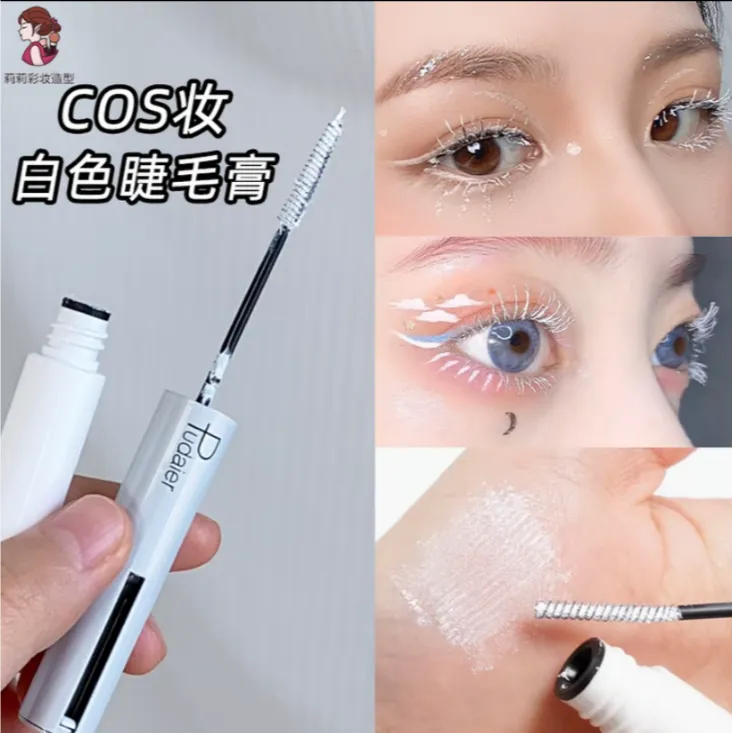 白色睫毛膏COS妆彩色染眉膏化妆打底防水持久不晕染速干定形型女