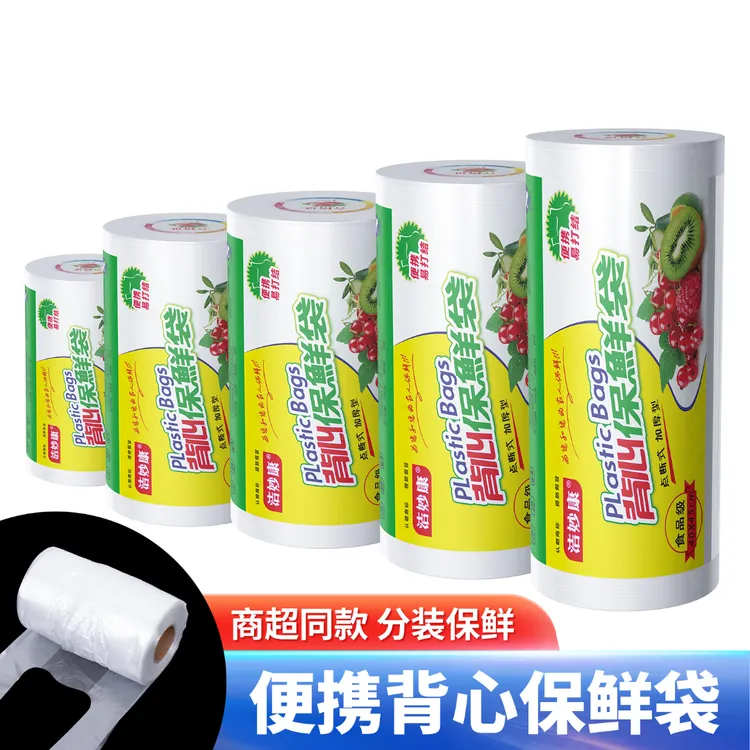 家用背心式保鲜袋加厚一次性点断式食品PE便携厨房冰箱微波炉专用