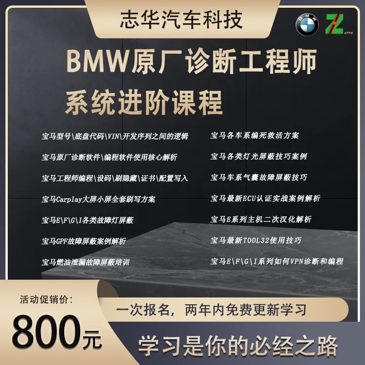 IOS宝马工程师编程设码认证完整版零基础课程