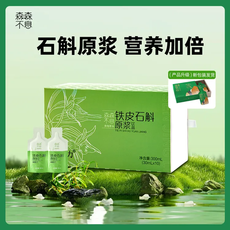 【达人链接】森森不息 林下仿野生铁皮石斛原浆拍一发三